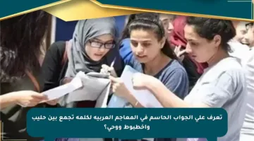 تعرف على الجواب الحاسم في المعاجم العربية لكلمة تجمع بين حليب وأخطبوط ووحي؟